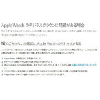 アップル、Apple Watchのデジタルクラウンに問題がある場合に水洗いを推奨