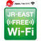 JR東日本、東北新幹線で無料Wi-Fiの試行サービスを開始