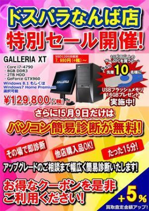 ドスパラなんば店、「不発弾処理」のため5月9日は午後からの開店に