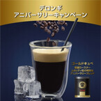 デロンギ、エスプレッソマシン購入者に日本未発売のコーヒー豆をプレゼント