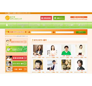 在宅でもOK! 15分間から受けられる「おうちカウンセリング」が開始