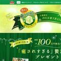 森永、アロエ癒し効果の体験プロジェクト実施 - 第2弾は1泊2日体験ツアー!