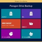 パラゴン、Windowsタブレットに最適化したバックアップソフト