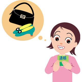 年収300万円からでも貯まる貯蓄1000万円への道 (2) 「月収＝自由に使えるお金」ではありません