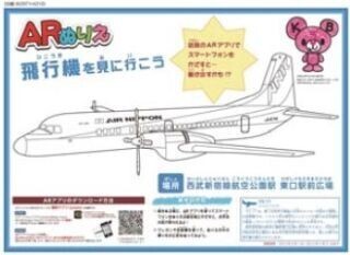 武蔵野銀行が埼玉県と協力、地域情報題材に子ども向け"AR広告付き景品"配布