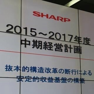 シャープ、 2014年度決算で2,223億円の赤字 - 資本金5億円に減資へ