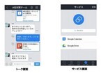 キングソフト、社内SNSアプリの最新版 - Google Appsとの連携機能等を追加