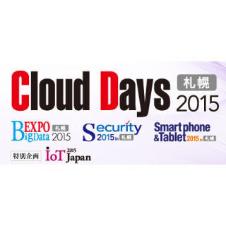 カゴヤ・ジャパン、「Cloud Days 2015」に出展