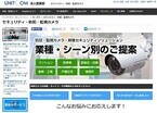 ユニットコム、環境に適した防犯・監視カメラシステムを提案する特設サイト