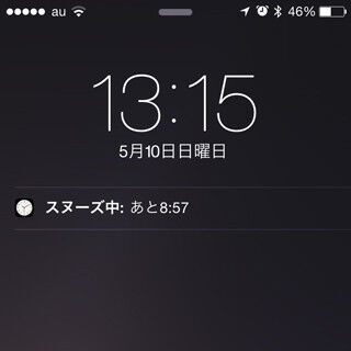 アラームの「スヌーズ機能」を使っても二度寝してしまいます…… - いまさら聞けないiPhoneのなぜ