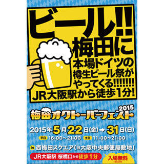 大阪府・梅田でオクトーバーフェスト開催! 樽生ドイツビールが勢ぞろい