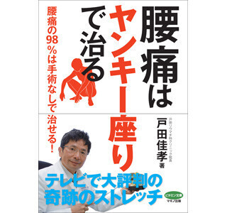腰痛対策には"不良"が効果的? 「腰痛はヤンキー座りで治る」が発売