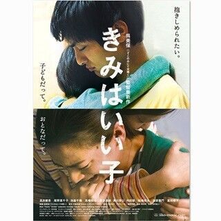 高良健吾&amp;尾野真千子『きみはいい子』、邦画で唯一モスクワ映画祭に出品