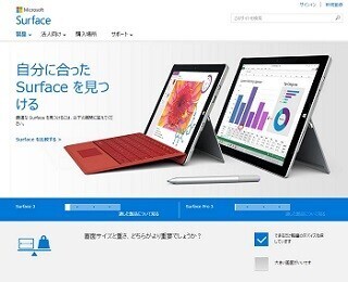 「Surface 3」予約開始、自分に合うSurfaceがわかる比較ページ公開