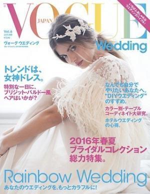 モードな花嫁たちに贈る「VOGUE Wedding」発売 - 最旬ドレス250着を掲載