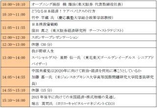 楽天証券、サービス開始16周年記念投資セミナーを7月開催--星野仙一氏ら登場