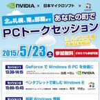 大阪府・日本橋でペンタブレットの楽しみ方やWindows 8.1最新情報を語る催し