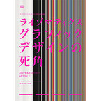 東京都・銀座でライゾマティクスが田中一光のポスターを
