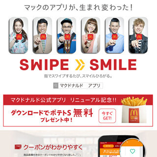 新しくなったマクドナルド公式アプリ - リニューアルの裏側を聞いてみた