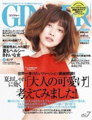 女性が考える可愛げと男性が考える可愛げは違う!? - 「GINGER」7月号