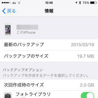 カメラロールのメモリ消費量を知る方法は? - いまさら聞けないiPhoneのなぜ