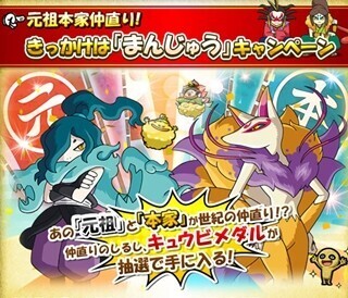 元祖と本家の仲直り記念!『妖怪ウォッチ』キュウビメダルを5万人プレゼント