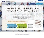 NEC、三井住友銀行に「お客さまの声」を自動分析するシステムを納入