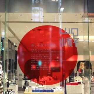東京都・銀座で資生堂×山口小夜子の特別ディスプレーを展示