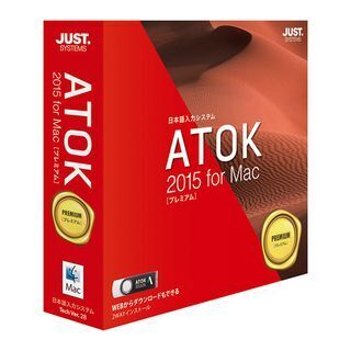 最新「ATOK 2015 for Mac」は辞書や入力補助が充実 - ジャストシステム