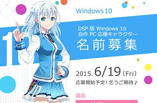 Windows 10自作応援キャラクターは未来から来た女の子! CVは野中藍さん