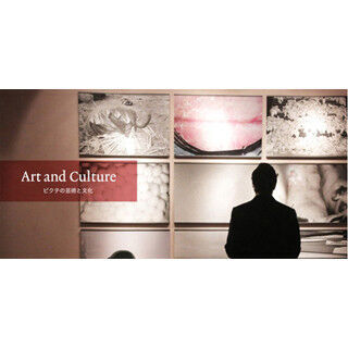 ピクテ投信、ウェブサイトに新コーナー「Art and Culture」を公開