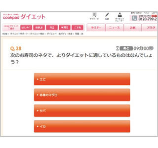 クックパッド ダイエットがダイエットのオンライン検定開始
