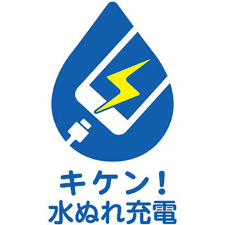 ドコモ、au、ソフトバンク、スマホの安全な充電を呼びかけるロゴマーク発表