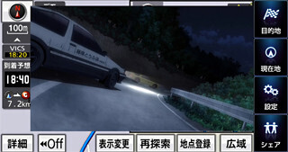 自車マークがハチロクに! - カーナビアプリ「NAVIelite」×映画『頭文字D』