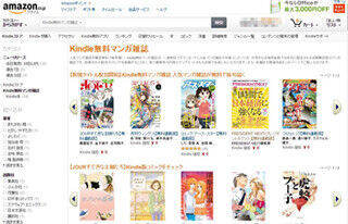 Amazon.co.jp、漫画雑誌の無料配信サービスに月刊ウィングスなど5誌追加