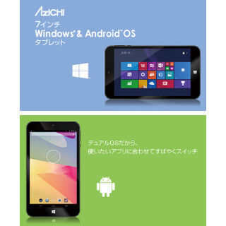 Windows 8.1とAndroid 4.4のデュアルOS搭載タブ「AzICHI」29日発売