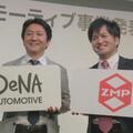 DeNA、ロボットタクシーの実現に向けた新会社を設立 - 自動車業界にIT革命を
