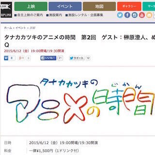 東京都・渋谷で&quot;フチ子の父&quot;タナカカツキらが出演する「アニメの時間」開催