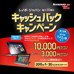 レノボ、YOGAシリーズなど購入者に最大1万円キャッシュバック