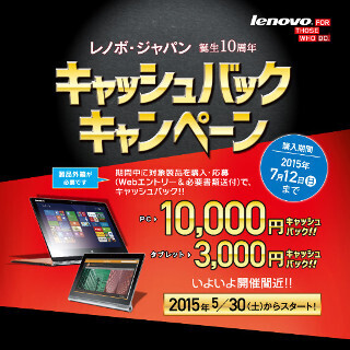 レノボ、YOGAシリーズなど購入者に最大1万円キャッシュバック