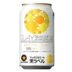 「サッポロ生ビール黒ラベル GLAY函館アリーナLive缶」、北海道限定で発売