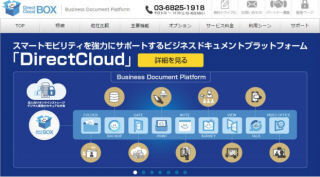 Jiransoft Japan、「DirectCloud」のホームページを全面リニューアル