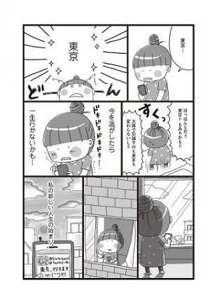 「発言小町」とアラサー女子漫画がコラボ