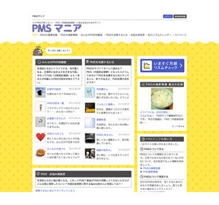 PMS・月経前症候群の情報サイト「PMSマニア」公開