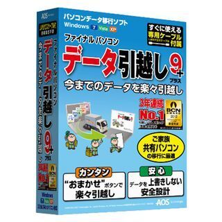 DSP版Windows 8.1の購入でデータ移行ソフトがもらえるキャンペーン