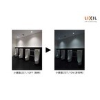 LIXIL、東北大学と共同でゼロ・エネルギー・トイレ照明を開発