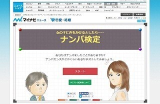 女の子に声をかける際の心得とは!? 「ナンパ検定」が公開