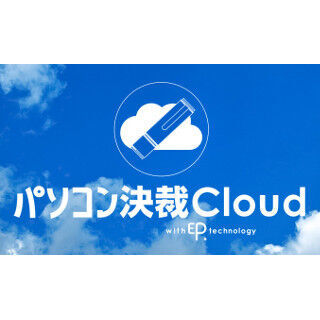 シヤチハタ、「パソコン決裁 Cloud」発表 - スマホで電子文書へ捺印が可能