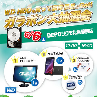 テックウインド、DEPOツクモ札幌駅前店で液晶モニター当たるガラポン抽選会