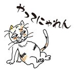 イッセー尾形の落書きから誕生! 映画『先生と迷い猫』LINEスタンプ発売